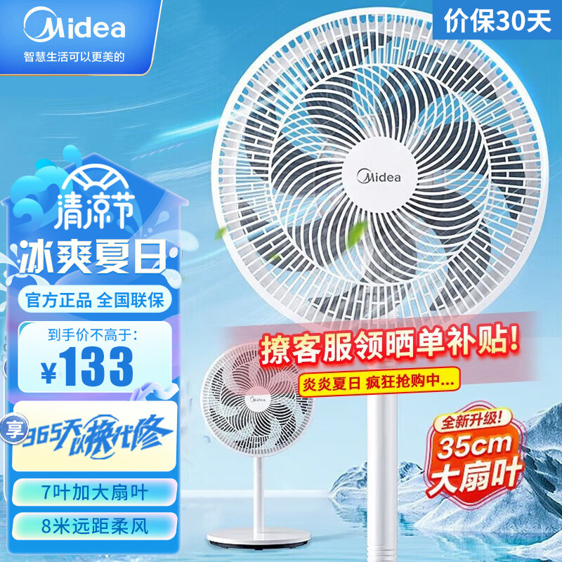美的(Midea)[品质推荐]七叶轻音柔风电风扇/家用省电落地扇/台式电扇/广角摇头节能宿舍小型风扇 SAE35CA