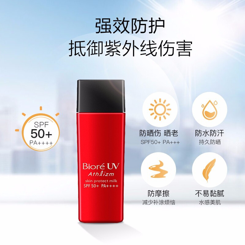 碧柔(Biore)户外清透防晒乳65mlSPF50+ PA++++强效耐高温 持久防水防汗 户外防晒霜