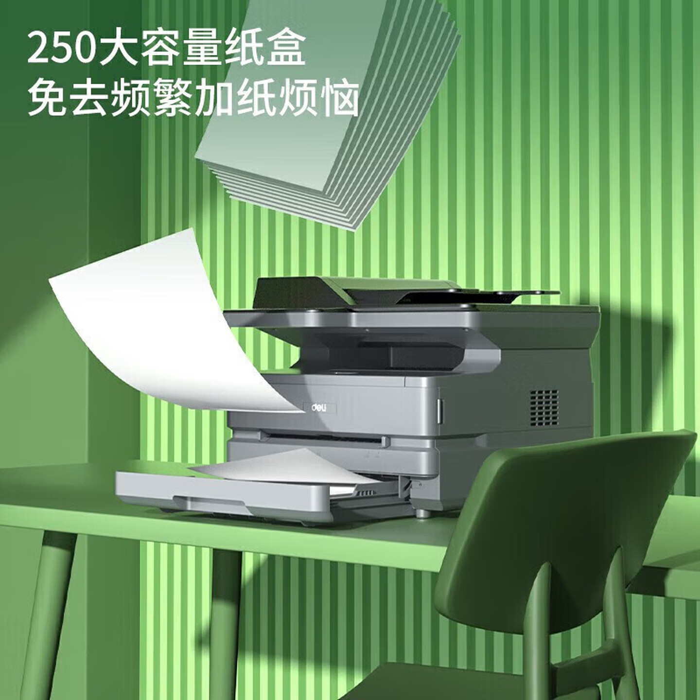 deli得力 M3100ADN黑白三合一多功能激光打印机 支持Windows、UOS、麒麟操作系统高清大图