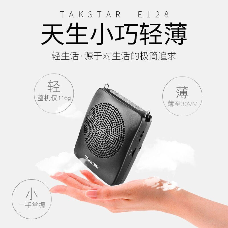得胜 E128 迷你便携蓝牙扩音器 教师专用小蜜蜂扩音机 黑色