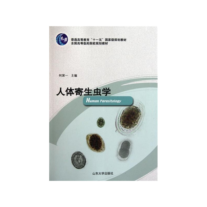 当季大流行 図説 人体寄生虫学【新品未使用】 健康/医学 - maalejaudio.tn