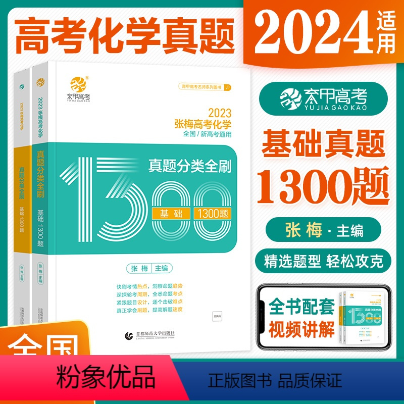 张梅高考化学真题分类全刷1300题 全国通用 [正版]2024郭有威小郭高考化学48天快速提分计划高三化学笔记知识点总结