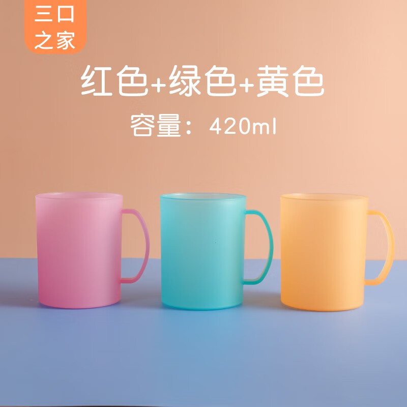 茶花(CHAHUA)磨沙口杯塑料旅行漱口杯情侣牙刷杯带手柄洗漱杯塑料牙缸磨砂大号三口之家 1443