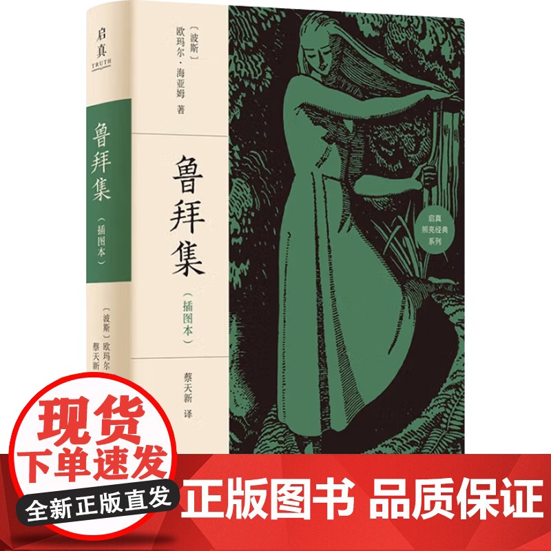 鲁拜集 欧玛尔·海亚姆 著 外国文学高清大图