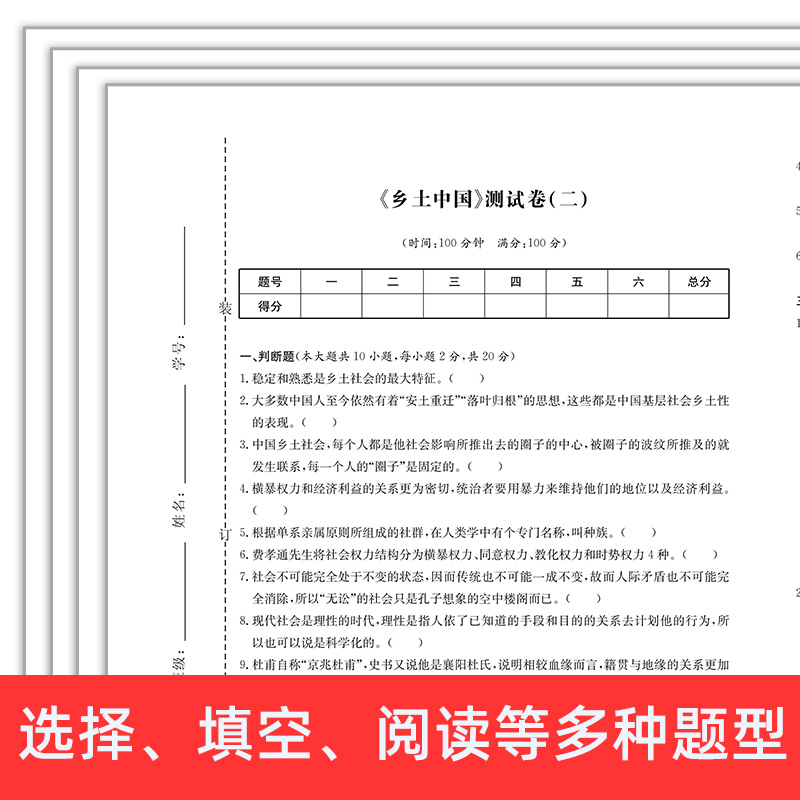 [正版]衡水金卷整本书阅读高中生名著预考名著导读考点精析测试卷语文书目乡土中国红楼梦论语呐喊论语平凡的世界唐吉坷德