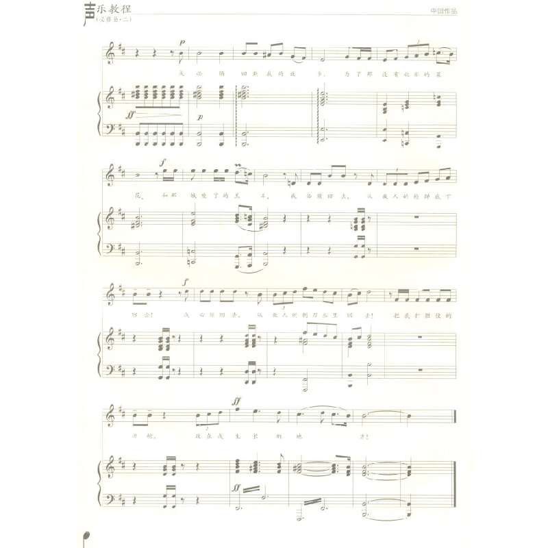 正版新书]声乐教程(必修曲·二)盖世俊,魏煌,尹燕燕,牟永梅高清大图