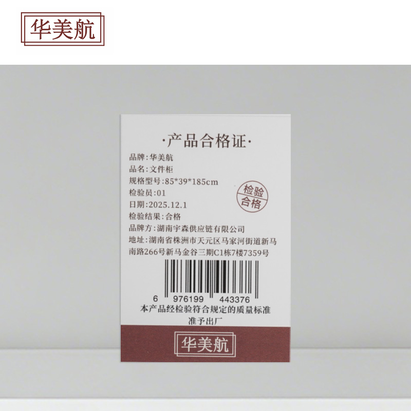 华美航 文件柜 85*39*185cm台高清大图