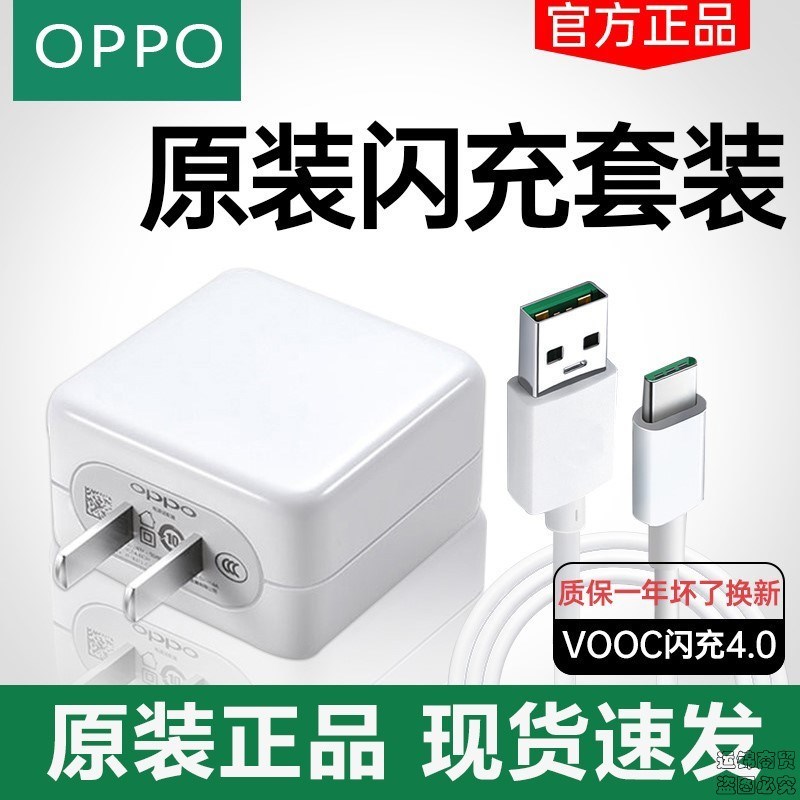 oppor17适用k3手机reno充电器20w头r15闪充r11快充r9sk支持数据线 R17适用充电器+适用闪充数据