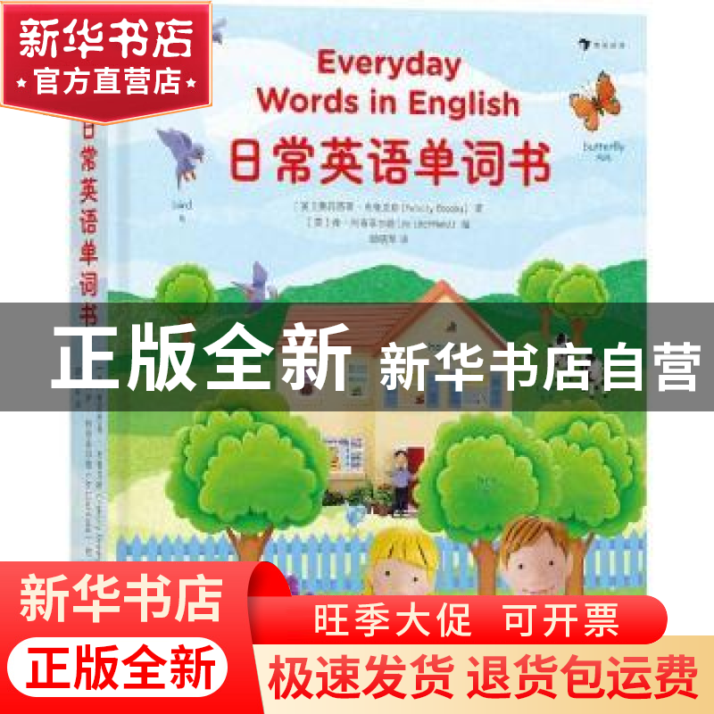 正版 日常英语单词书 【英】费利西蒂·布鲁克斯,【英】乔·利奇菲尔德