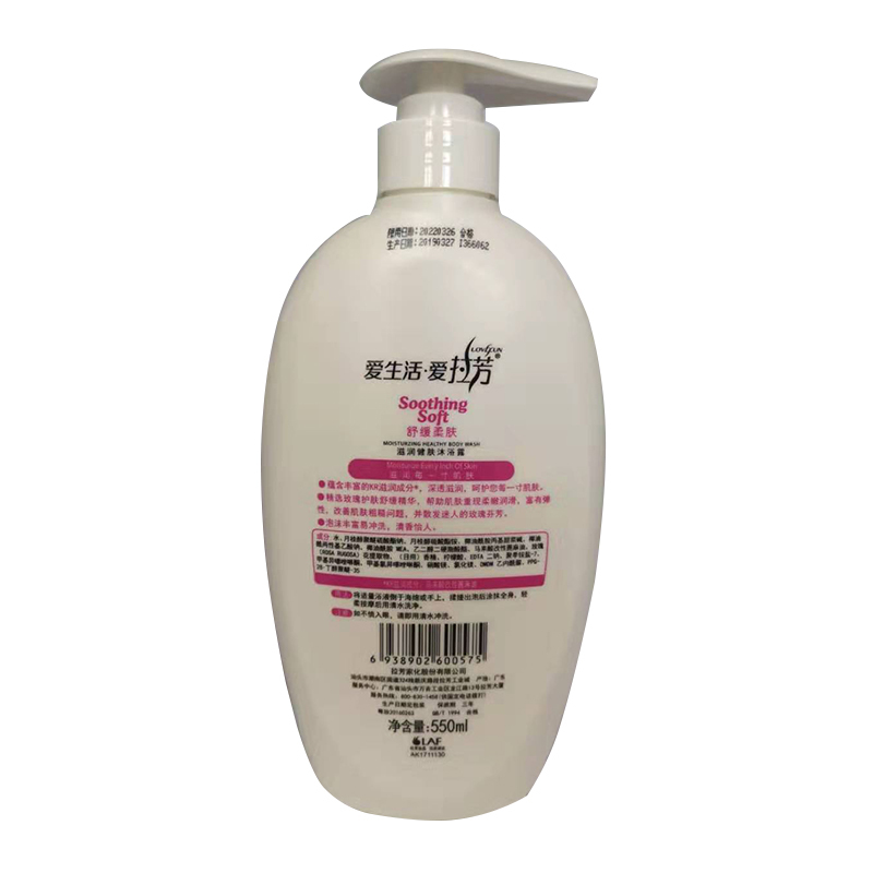 拉芳 滋润健肤沐浴露(舒缓柔肤)550ml(单位:瓶)