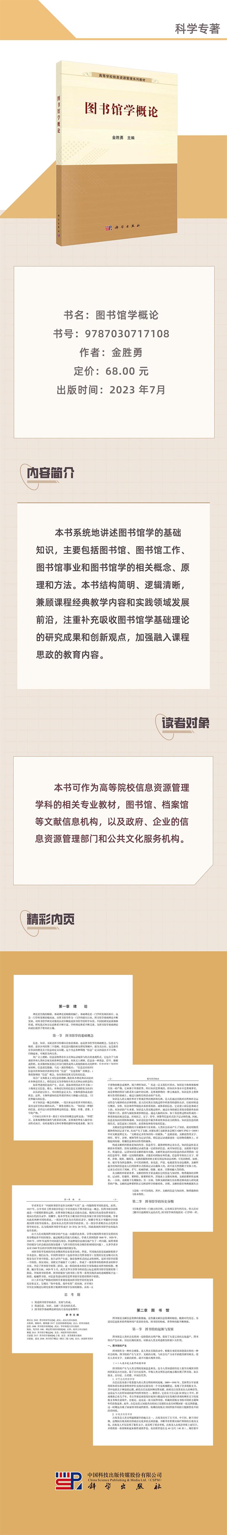 图书馆学概论