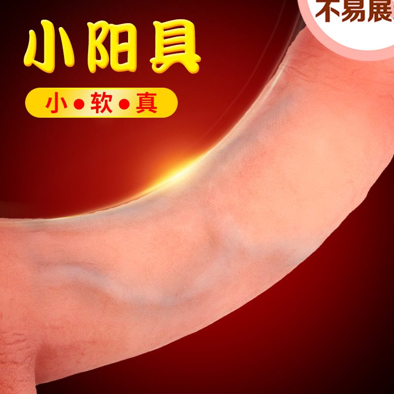 FAYA 无筋2.8厘米小阳具硅胶女用自玩慰器成人情趣性用品夫妻用 迷你仿真器具直径约2.8CM无青筋高清大图