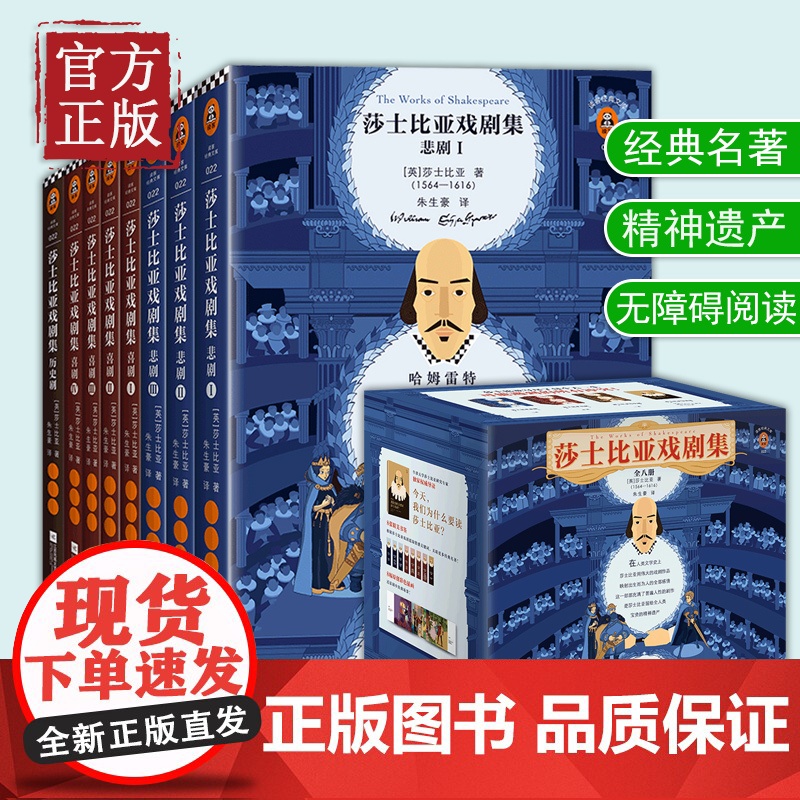 [正版书籍] 莎士比亚戏剧集 (全8册)/读客熊猫君出品 读客文库悲剧3册喜剧4册历史剧1册名剧台词欣赏感受莎士比亚语言高清大图