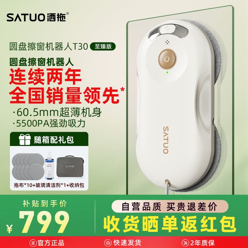 [新品]洒拖T30全自电动智能喷水擦窗机器人擦玻璃神器擦窗户(至臻版)图片