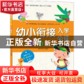 幼小衔接入学必读:智力