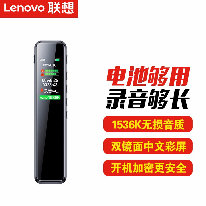 联想(Lenovo)录音笔B610 16G微型专业高清远距声控降噪 超长待机录音器学生学习商务采访会议培训高清大图