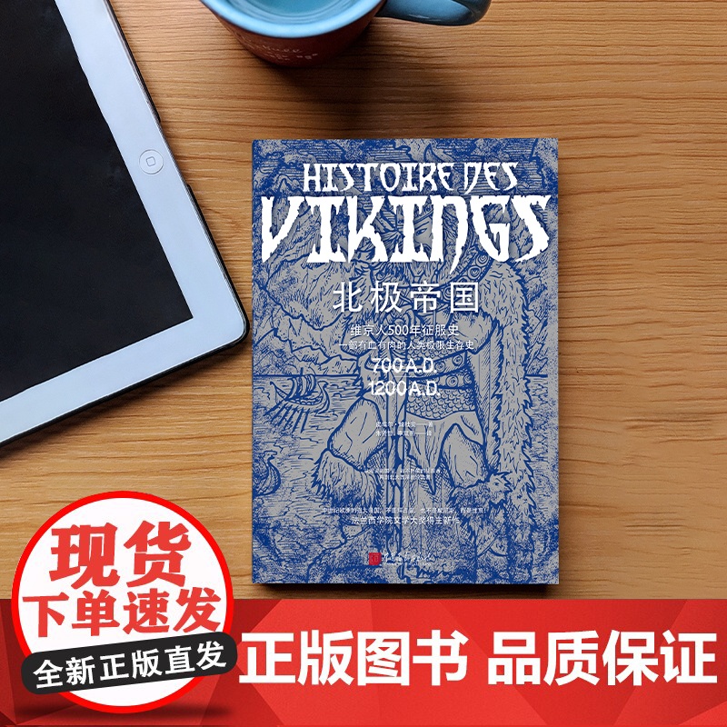看北欧海盗如何成为黑暗时代的权力主宰;法兰西学院文学奖得主 作品; 化先驱、不列颠的征服者高清大图