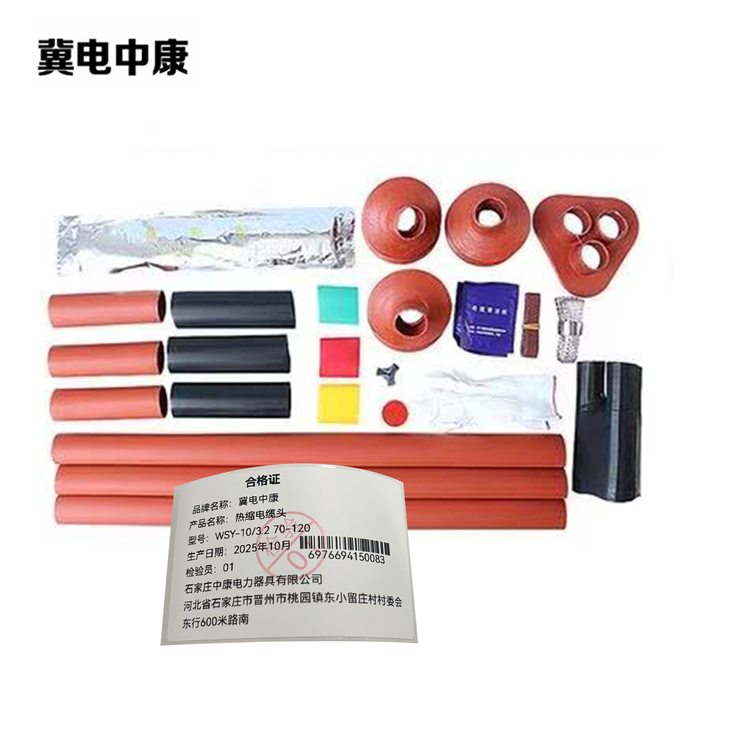 冀电中康 热缩电缆头 WSY-10/3.2 70-120 套高清大图
