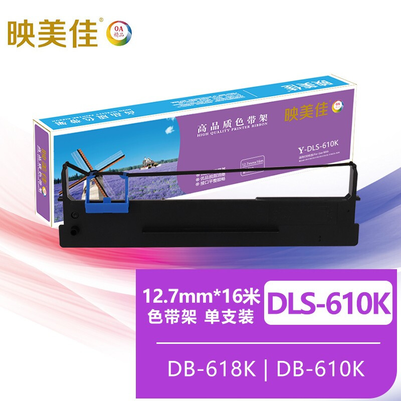 映美佳DLS-610K色带架(含色带芯)单支装 适用得力DB-618K DB-610K DB-615K DL-910K高清大图