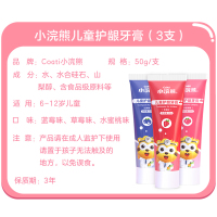 小浣熊(Coati) 儿童护理牙膏 无氟可吞咽3-12岁防蛀牙 健齿护龈防蛀乳牙换牙期宝宝牙膏 草莓味+蓝莓味+水蜜桃味