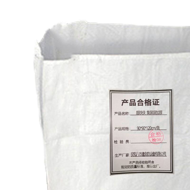 盾铁侠集装袋加厚90*90*120cm/条高清大图