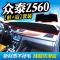 适用众泰Z360汽车配件T200专用Z560改装装饰Z500中控仪表台防晒避光垫