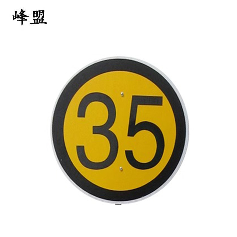 峰盟 限速牌 400mm+2米杆 套高清大图