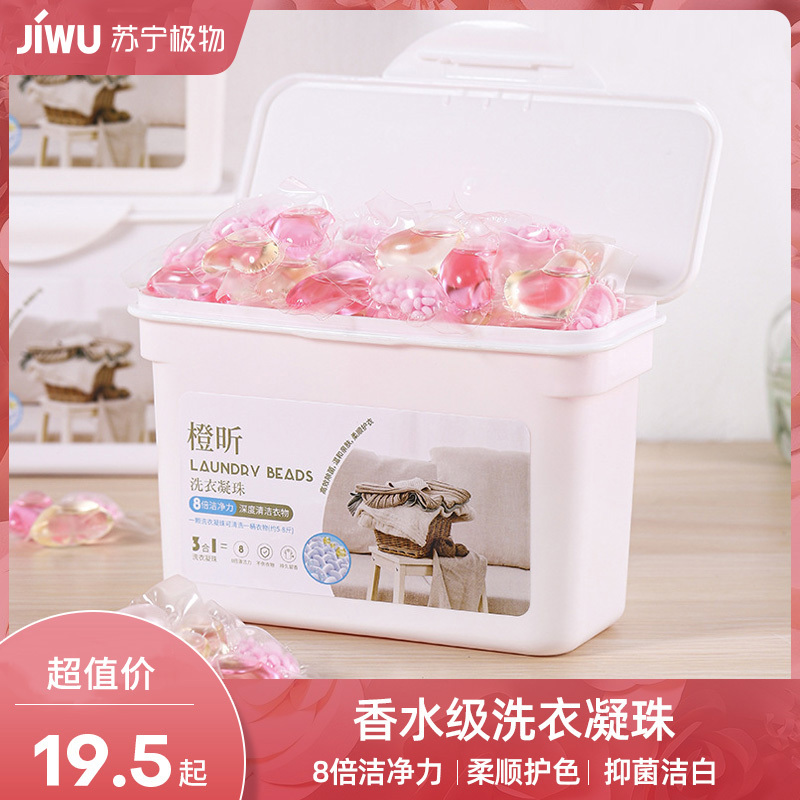 洗衣凝珠三合一洗衣珠持久留香珠除菌除螨去渍盒装洗衣球凝珠A1918苏宁极物