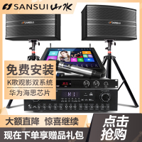 山水(SANSUI) SP9-06套装家庭影院KTV音响家用客厅电视K歌卡拉OK组合音箱 500G台式智能语音点歌机