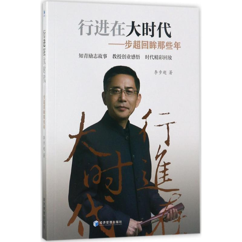 【M】行进在大时代-9787509651629