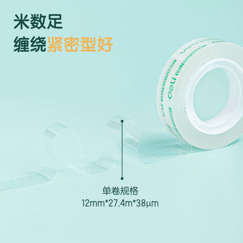得力易撕透明胶带 12mm*30y高粘小胶带 12卷/筒 办公用品 30015高清大图