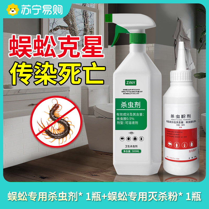 [5瓶装]灭蜈蚣驱除家用室内下水道灭杀蜈蚣专用药防杀蜈蚣杀虫剂除虫神器
