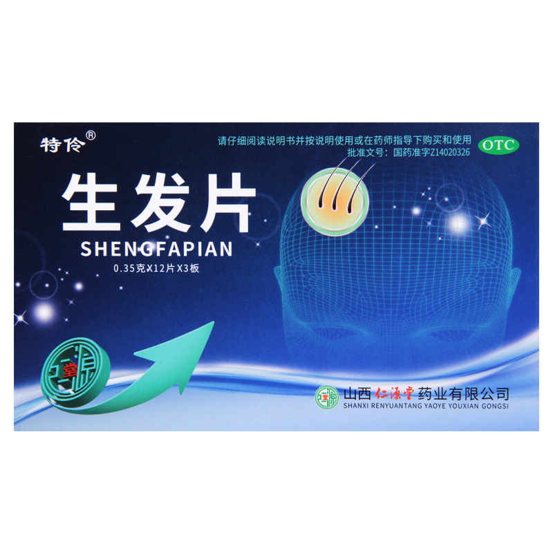 特伶 生发片 0.35g*36片/盒 益气养血生发乌发肝肾不足气血亏虚高清大图