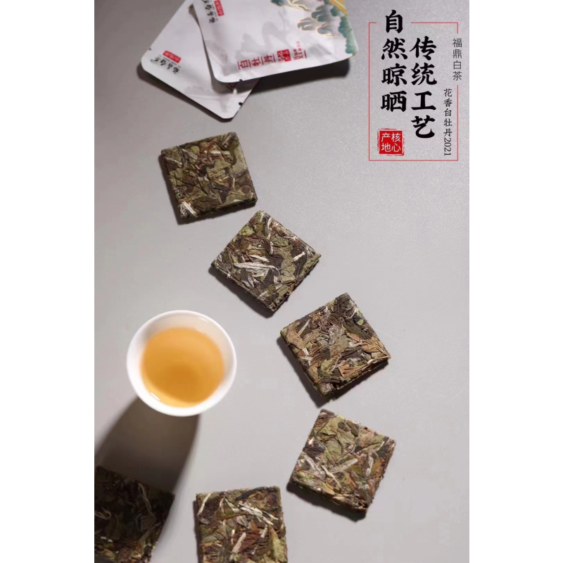 福鼎白茶2021年花香白牡丹小方片紧压饼干茶叶送礼礼盒装250g