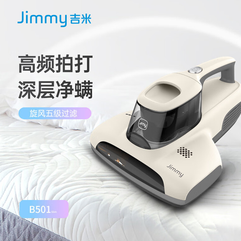 吉米B501Slim除螨吸尘器 除螨神器高清大图