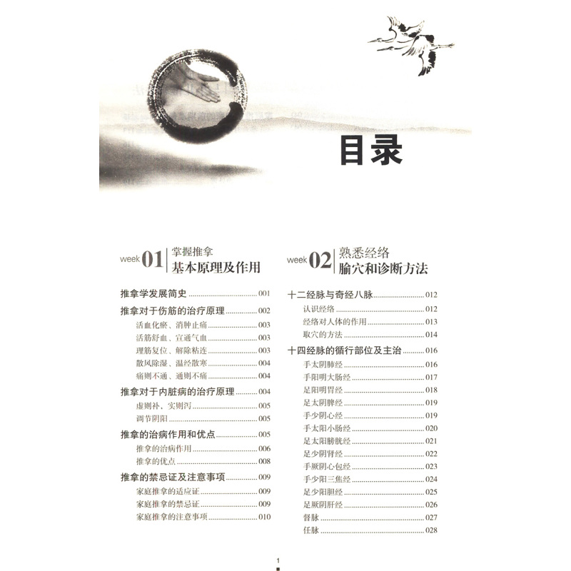 [正版]中医推拿书籍 零基础学推拿 按摩穴位书籍图解手法按摩书养生书籍大全穴位按摩书穴位书籍健康养生书籍中医推拿按摩书推