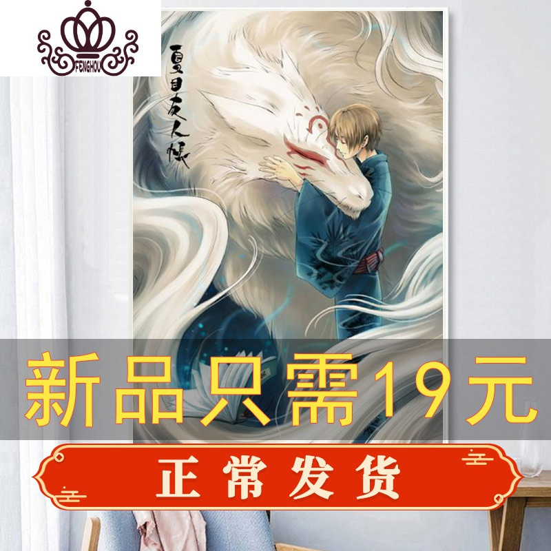 封后 Fenghou 十字绣封后十字绣19年新款钻石画满钻夏目友人帐 卡通动漫带框小幅人物水钻满钻 50 60cm 钻量多配30 送全套工具包 价格图片品牌报价 苏宁易购战狼家居专营店