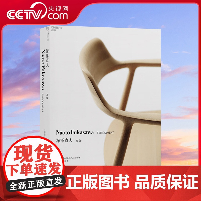 【央视网】深泽直人 具象 设计书籍 配色平面构成色彩设计 深泽直人 著 邹其昌 武塑杰 译 SS