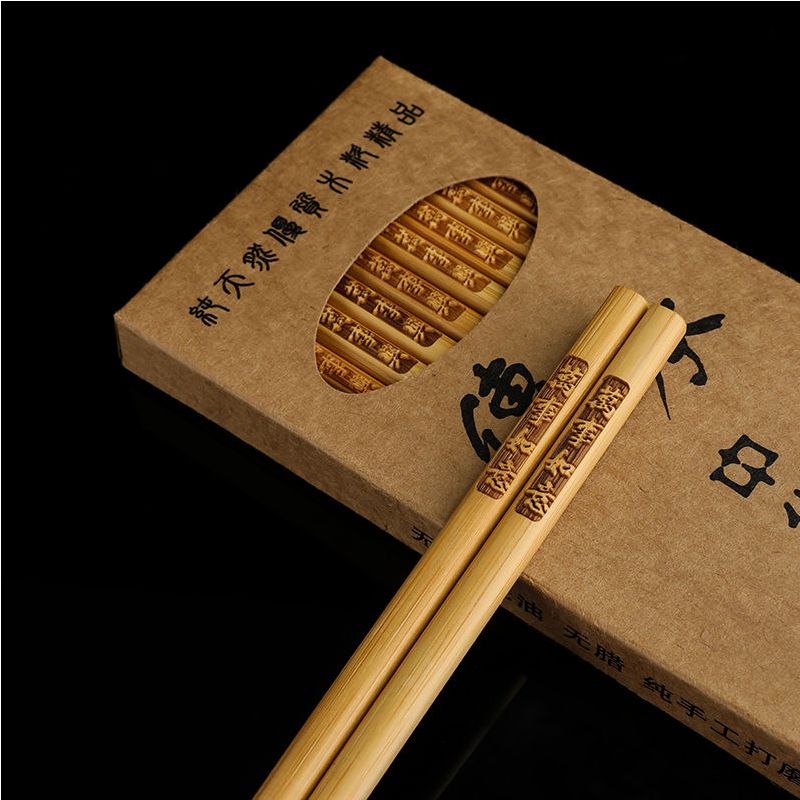 无漆无蜡楠竹10双20双家庭装饭店酒店刻字家用防滑竹木筷子G9|一帆风顺 10双装