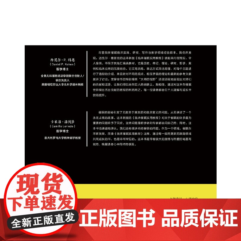 万千心理.临床催眠实用教程:原著第五版临床催眠 催眠教程 大师的视野 催眠理论 催眠临床实践 维姬的案例 经典教材重磅更高清大图
