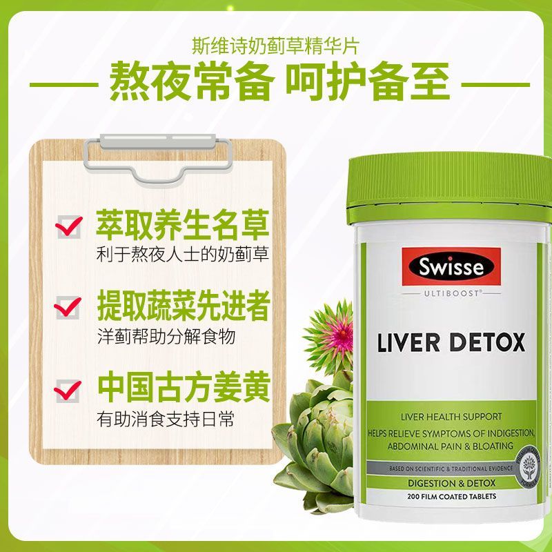 大包装-Swisse斯维诗奶蓟草片斯维诗护肝片200粒/瓶装 高浓萃取营养精华 澳洲原装进口 膳食营养补充剂高清大图