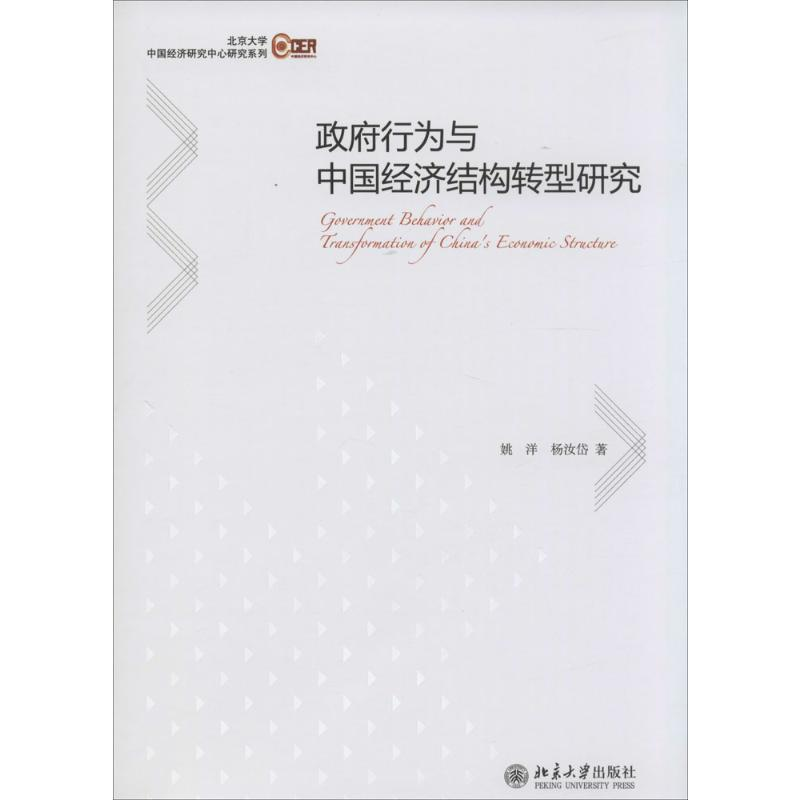 醉染图书行为与中国经济结构转型研究9787301240731