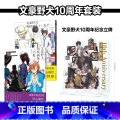 【正版】十周年纪念立牌+赠彩绘自封袋文豪野犬版权画集1光芒+2月虹 文豪野犬漫画小说书全套 日本动漫画集画册设犬画立