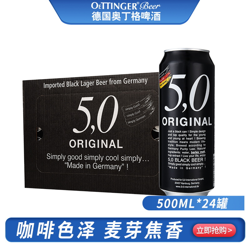 德国原装进口 5.0 ORIGINAL 黑啤酒 500ml*24整箱装