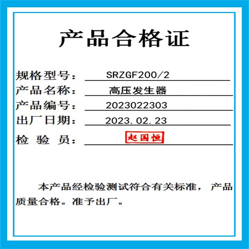 冀祥瑞 高压发生器 SRZGF200/2高清大图