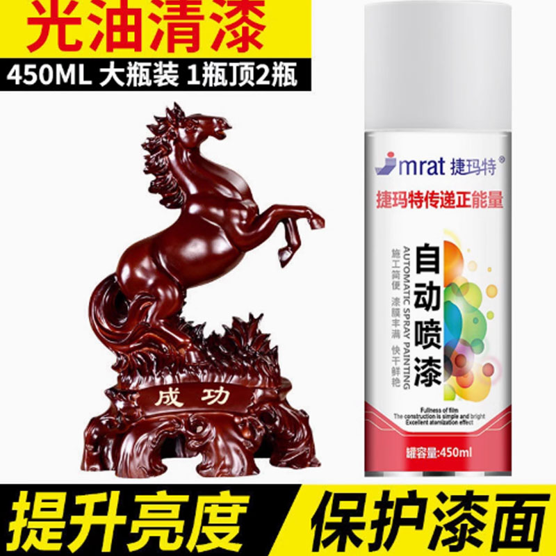 捷玛特手摇自动喷漆亮光油/清漆 450ML