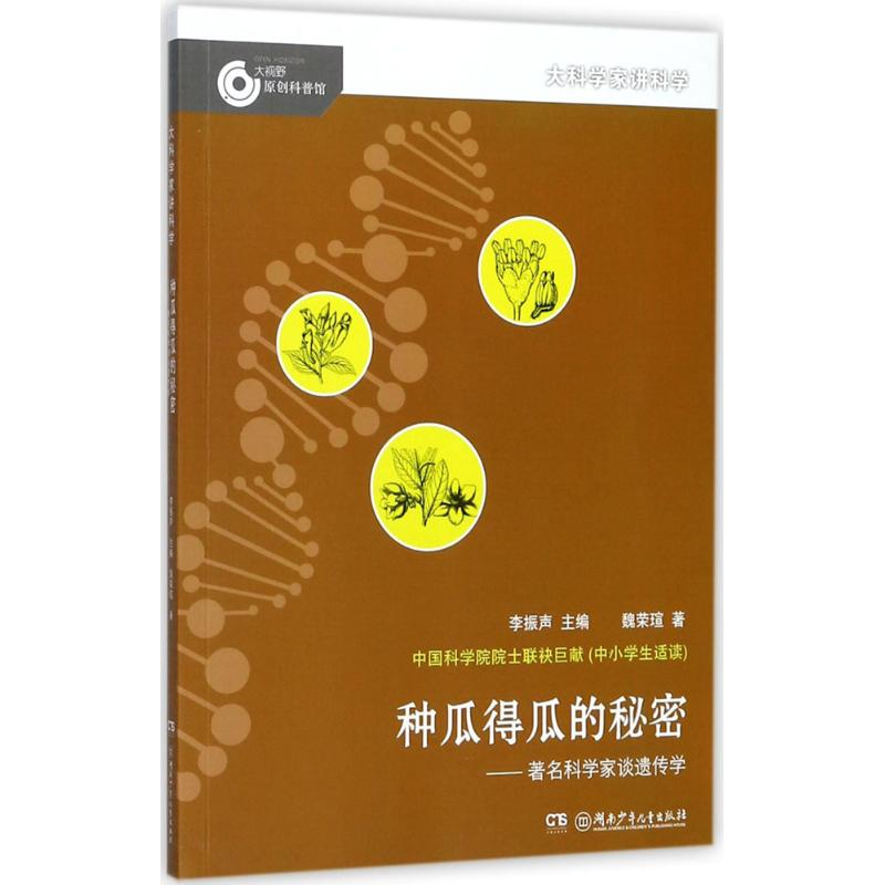 醉染图书种瓜得瓜的秘密9787556359高清大图