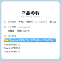 才进荣耀版适用奔图P3201DN硒鼓PANTUM P3501DN激光易加粉墨粉盒碳粉墨粉仓PD-310硒鼓P3415DN