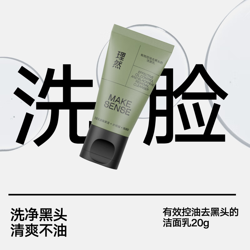 理然 男士洗护旅行装(洗发水60ml(海盐莫吉托香型)+沐浴露(莫吉托香型)60ml+洁面乳 20g)高清大图