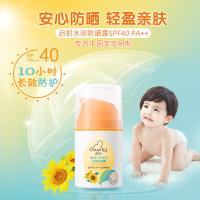 启初水润防晒露 儿童宝宝幼儿专用防晒霜 清爽防晒乳液(SPF40PA++)45g